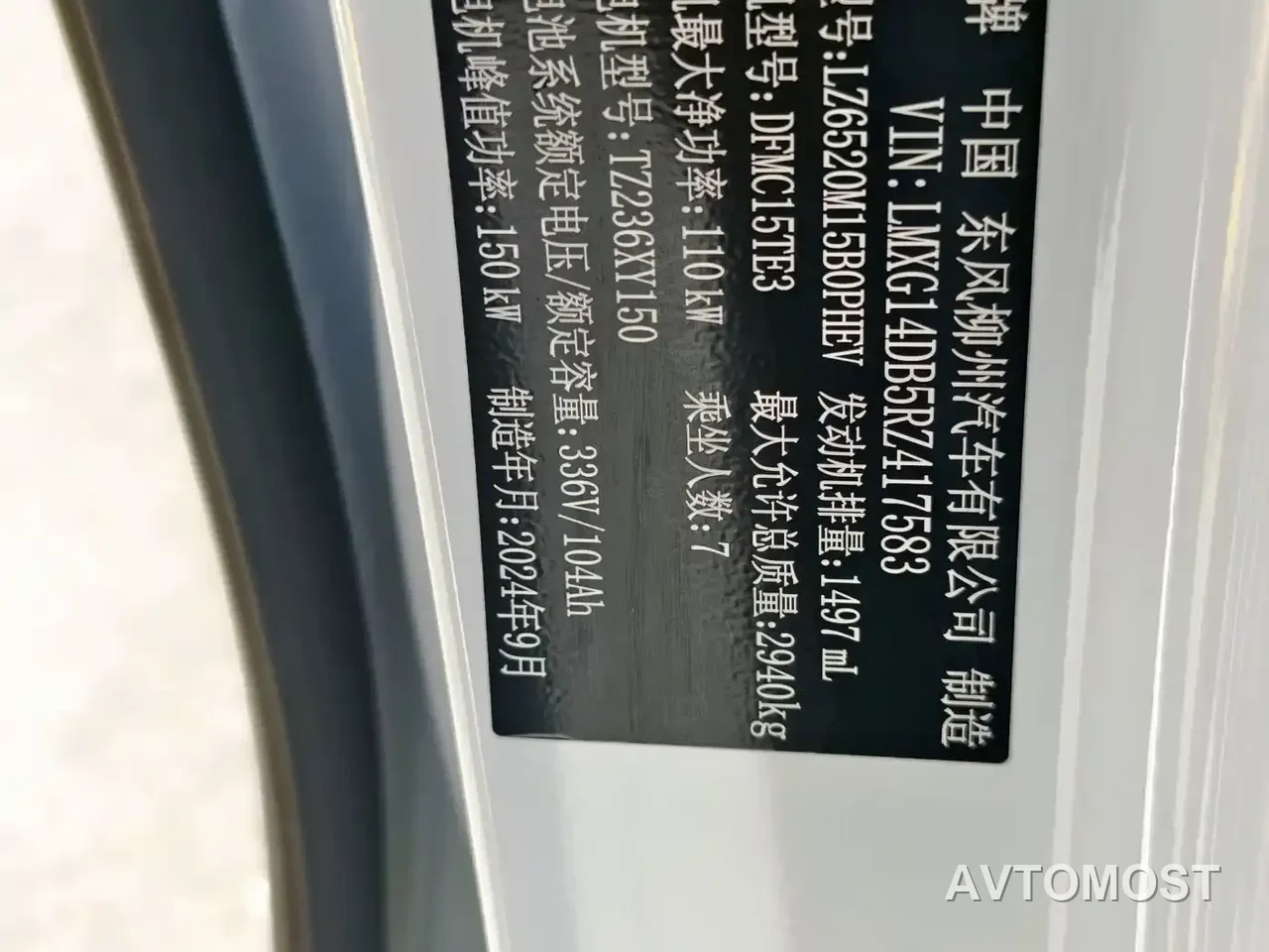Dongfeng Fengxing Starlight V9 2024 1.5TD 200km Cloud Ladder Series Premium — фото 14