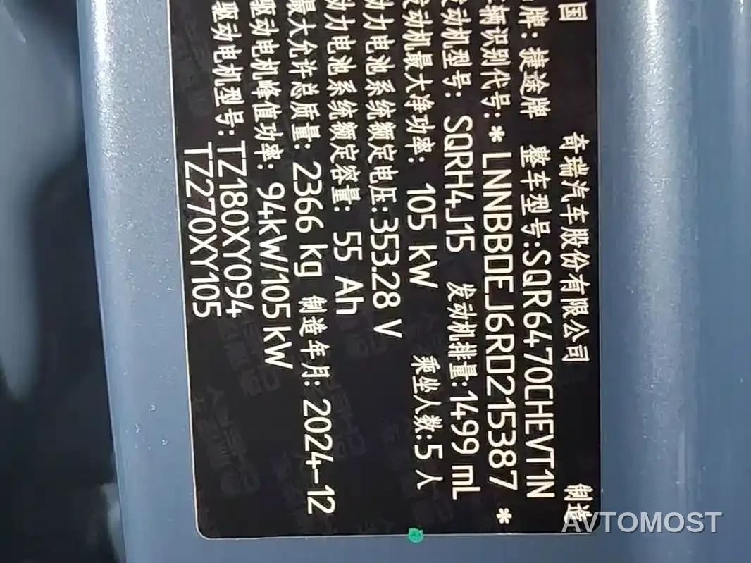 Jetour Shanhai L7 2024 1.5T 120km MAX+ 5-seater — фото 17