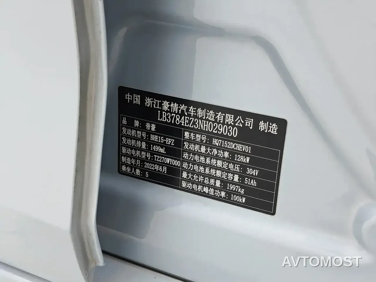 Geely Emgrand L HiP 2022 1.5TD-DHT Pro 100KM Super Swift — фото 23