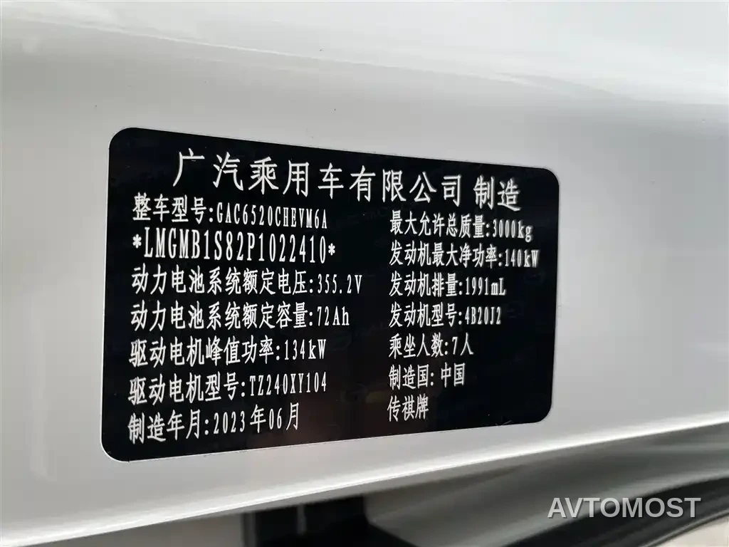 GAC Trumpchi E9 2023 E9 MAX — фото 12