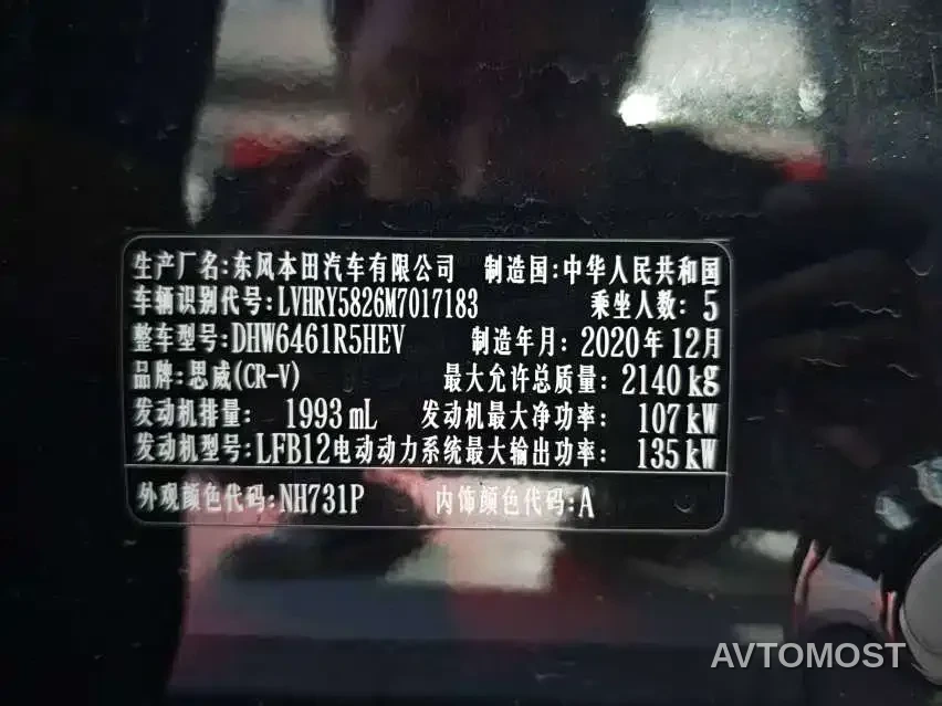 Honda CR-V 2021 Sharp Hybrid 2.0L 2WD Pure Speed Edition — фото 9