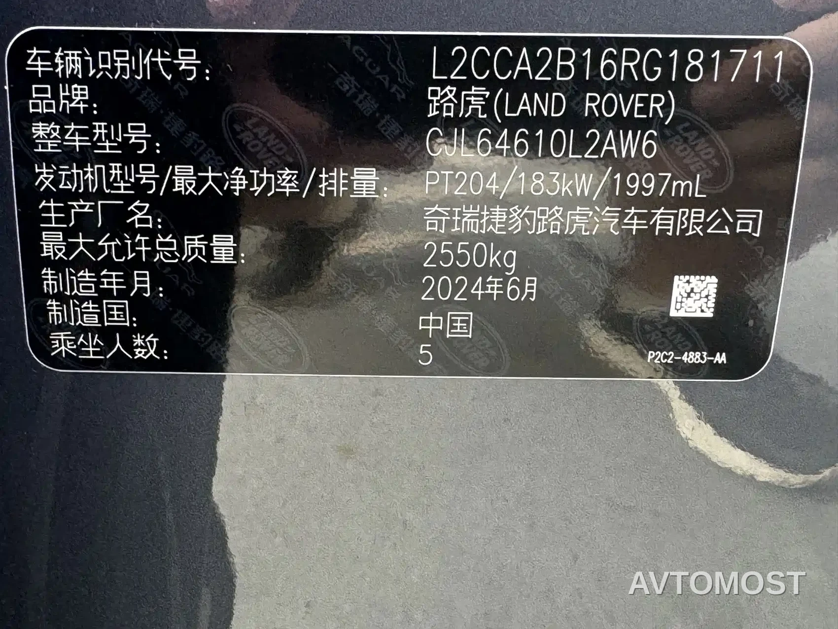 Land Rover Discovery Sport 2024 Luxury Custom Edition — фото 19