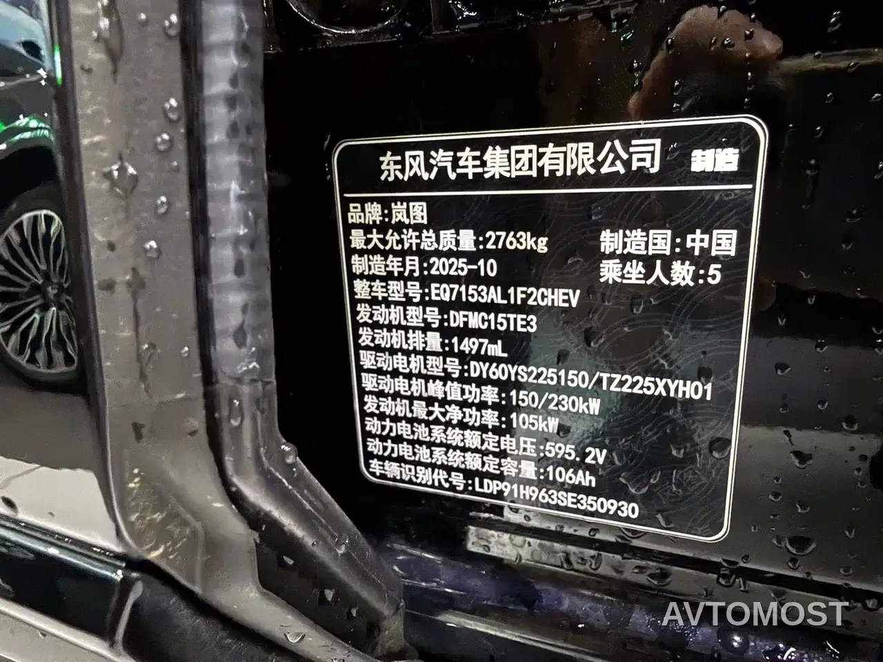 VOYAH Zhuiguang L 2025 Mid-configuration Model — фото 21