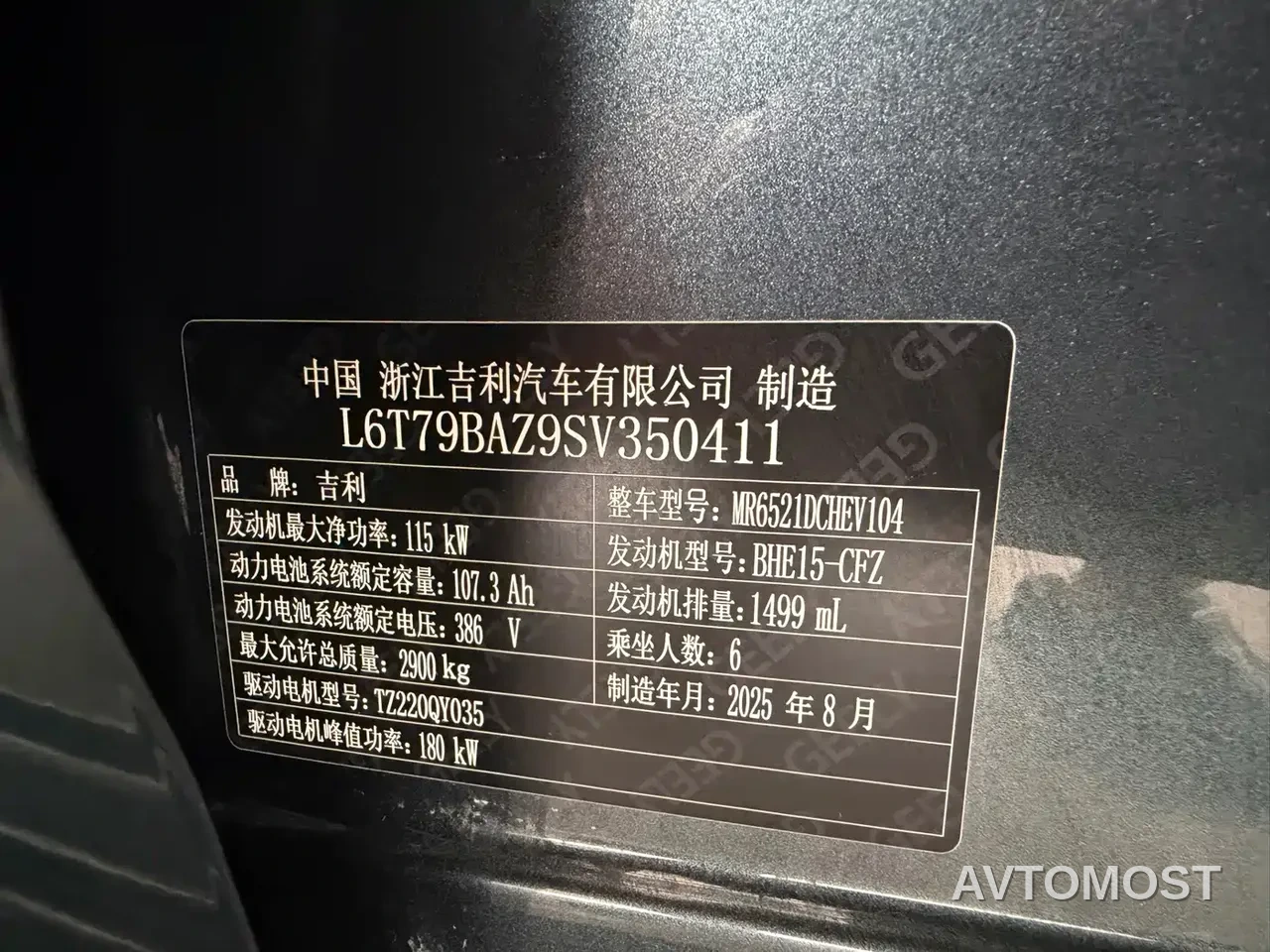 Geely Galaxy M9 2025 Model 230km 2WD Explorer+ Edition — фото 15