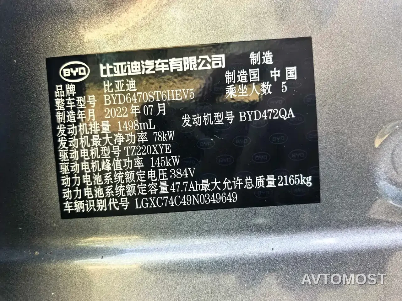 BYD Song PLUS PHEV 2021 DM-i 110KM Flagship PLUS — фото 14