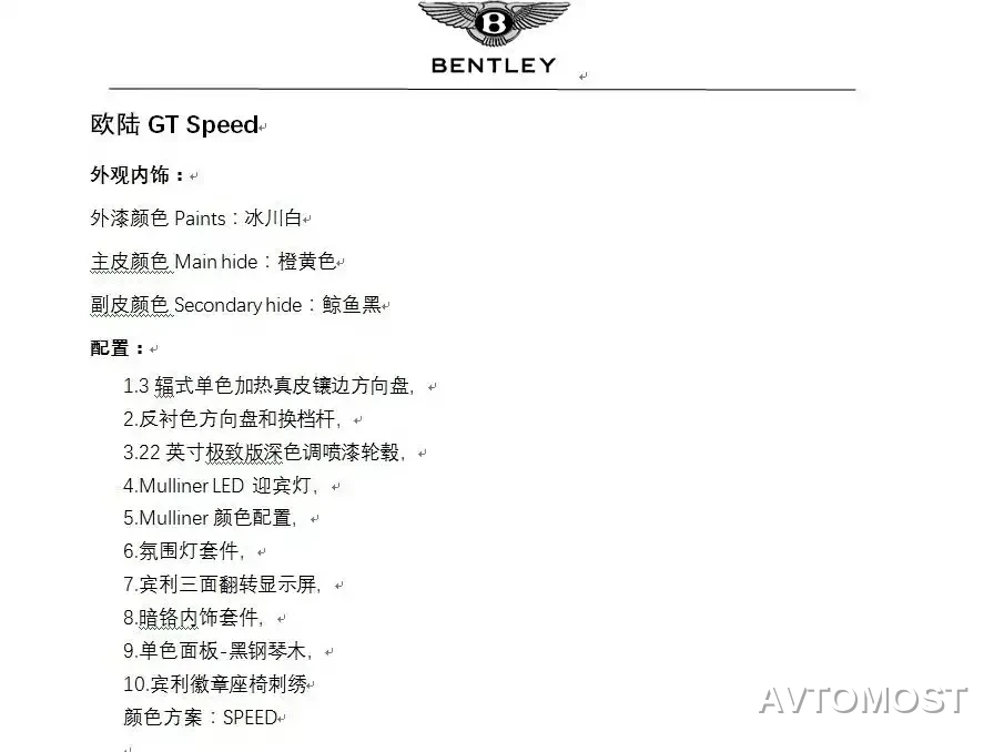 Bentley Continental Plug-in Hybrid 2025 GT Ultimate Edition — фото 28