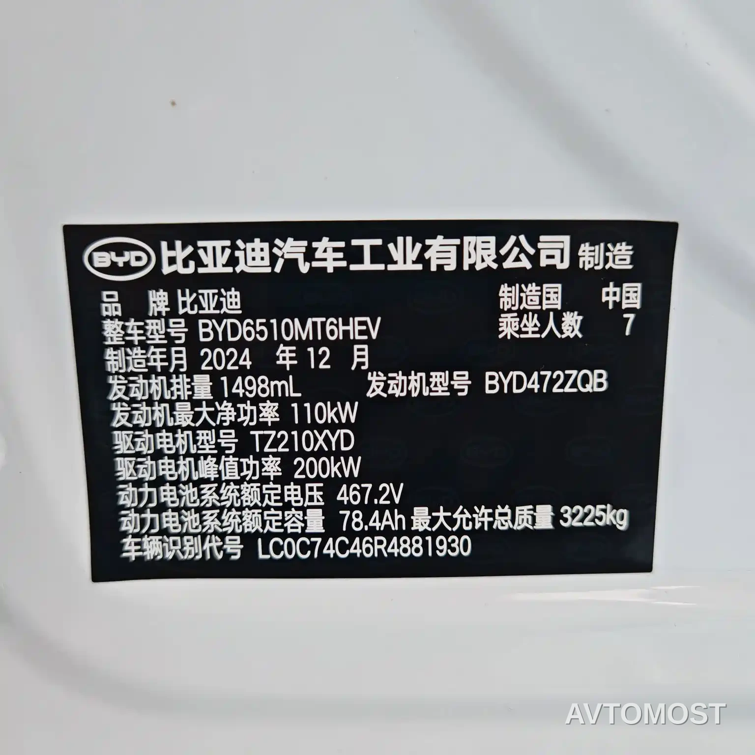 BYD Xia 2025 DM-i 1.5T 180km Surpass Edition — фото 15