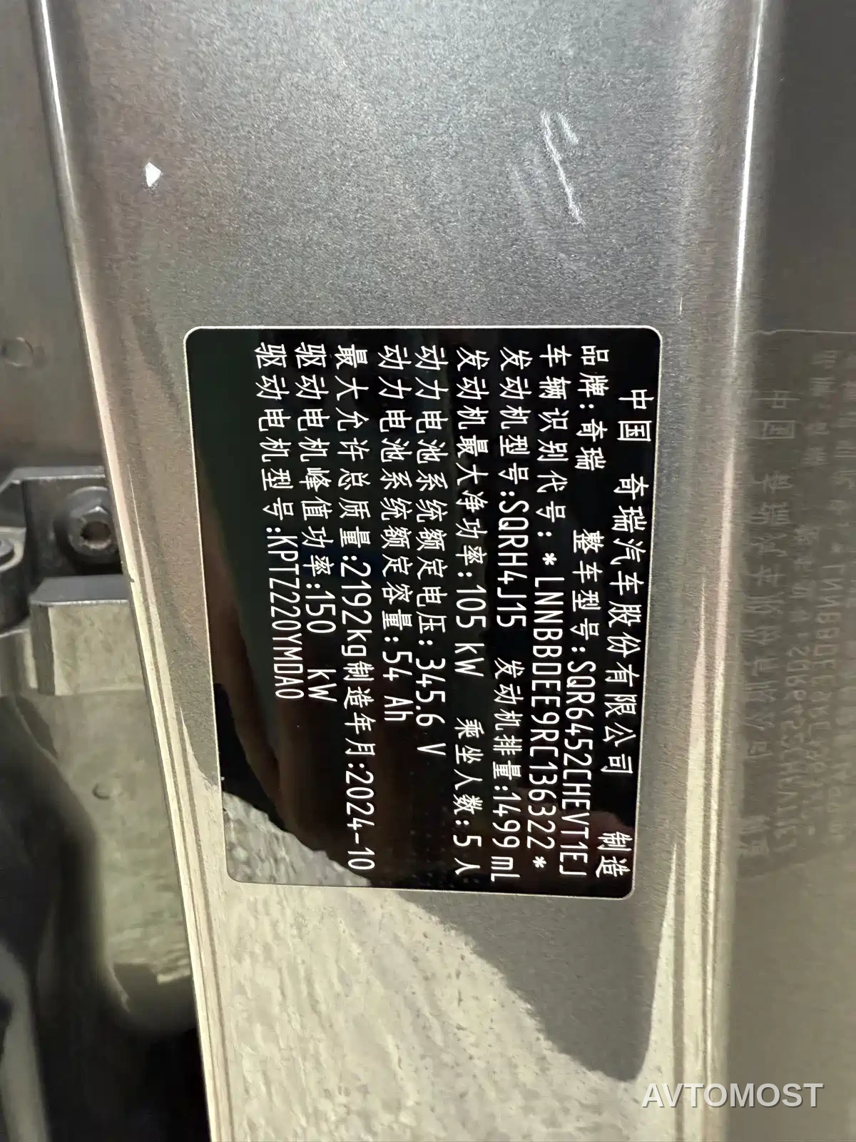 Chery Tiggo 7 C-DM 2025 1.5T 120KM Royal — фото 9