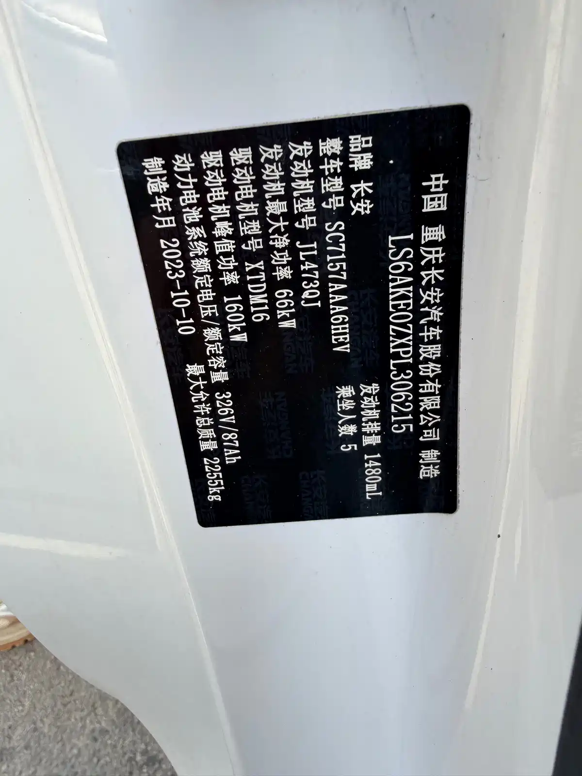 Changan Qiyuan A07 2023 Range Extender 200 Max — фото 11