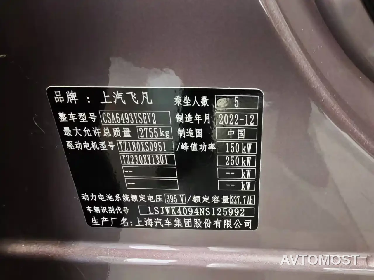 Roewe Feifan R7 2022 Performance Advanced Edition — фото 10