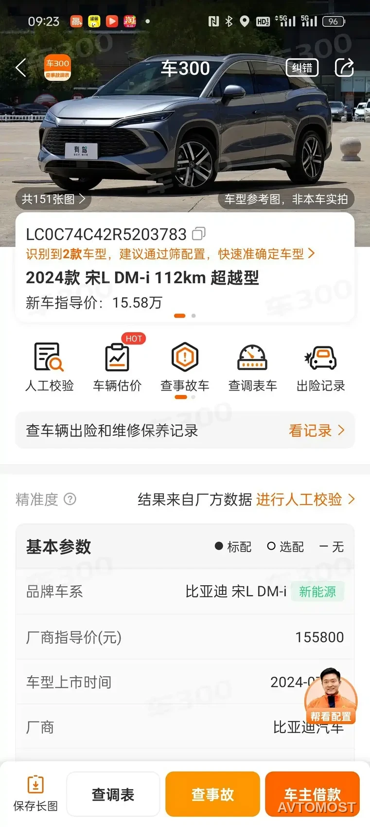 BYD Song L DM-i 2024 112km Superior — фото 9