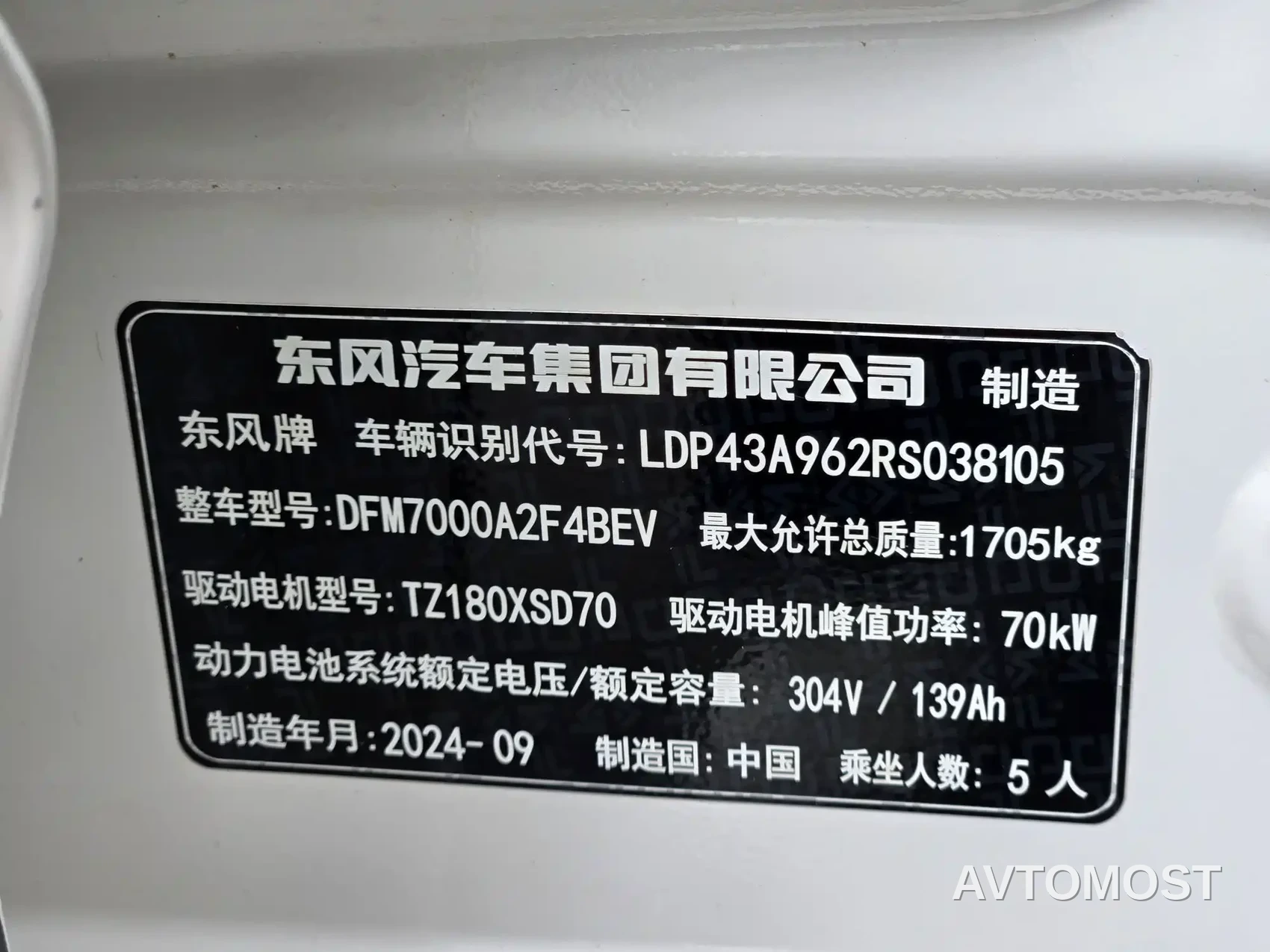 Dongfeng Yipai Nano 01 2024 430 Plus — фото 10