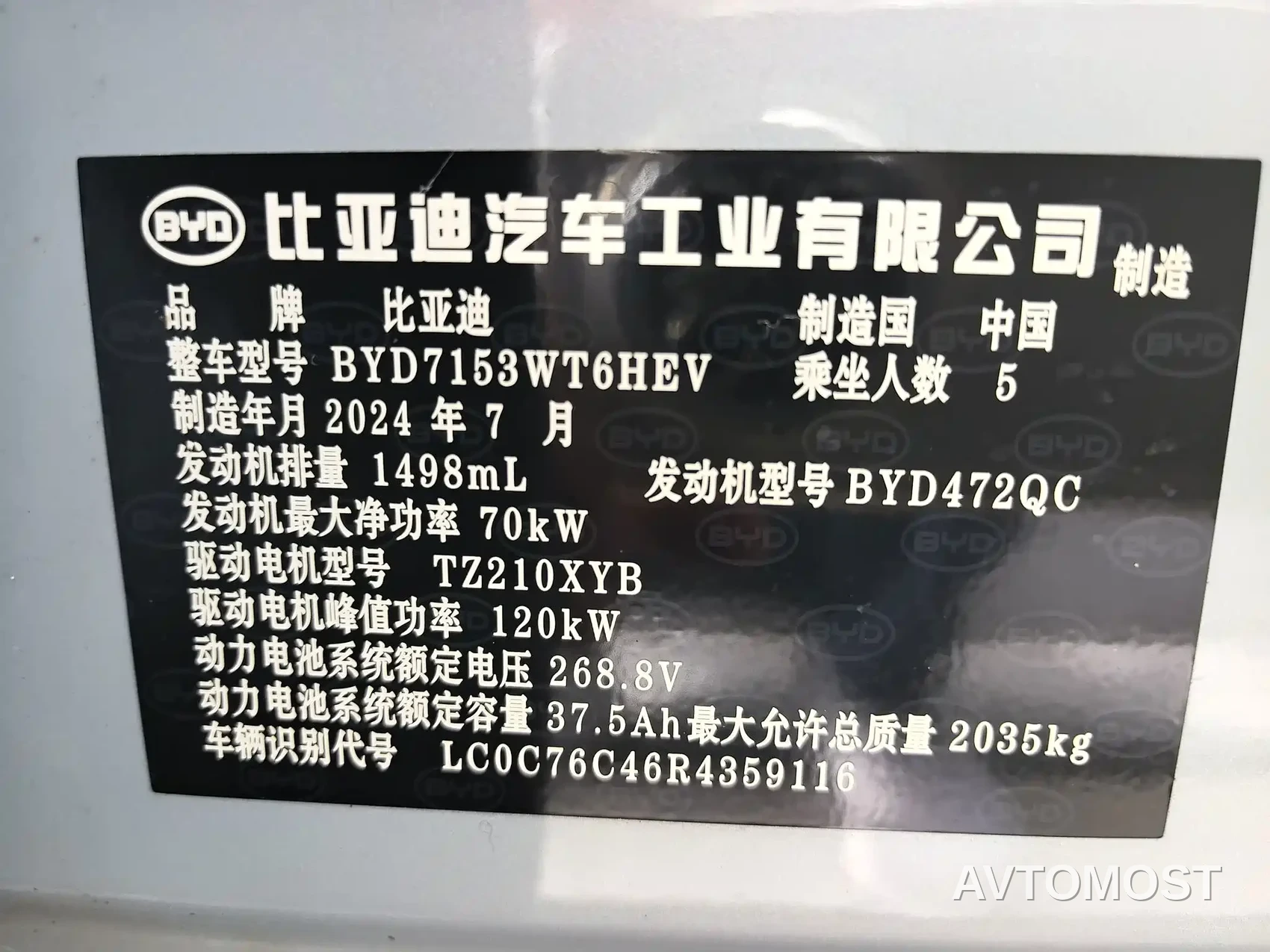 BYD Qin L 2024 DM-i 80KM Superior — фото 19