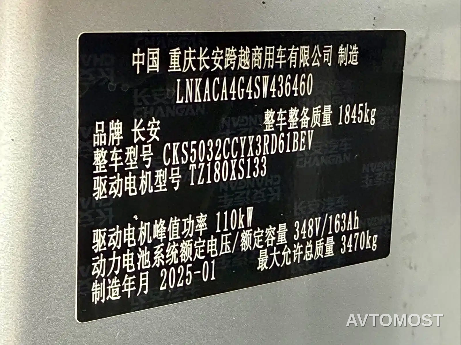 Changan Kuayue Kuayuewang X3 EV 2024 PLUS EV Cargo Grid AVIC 3.8m Comfort Edition — фото 12
