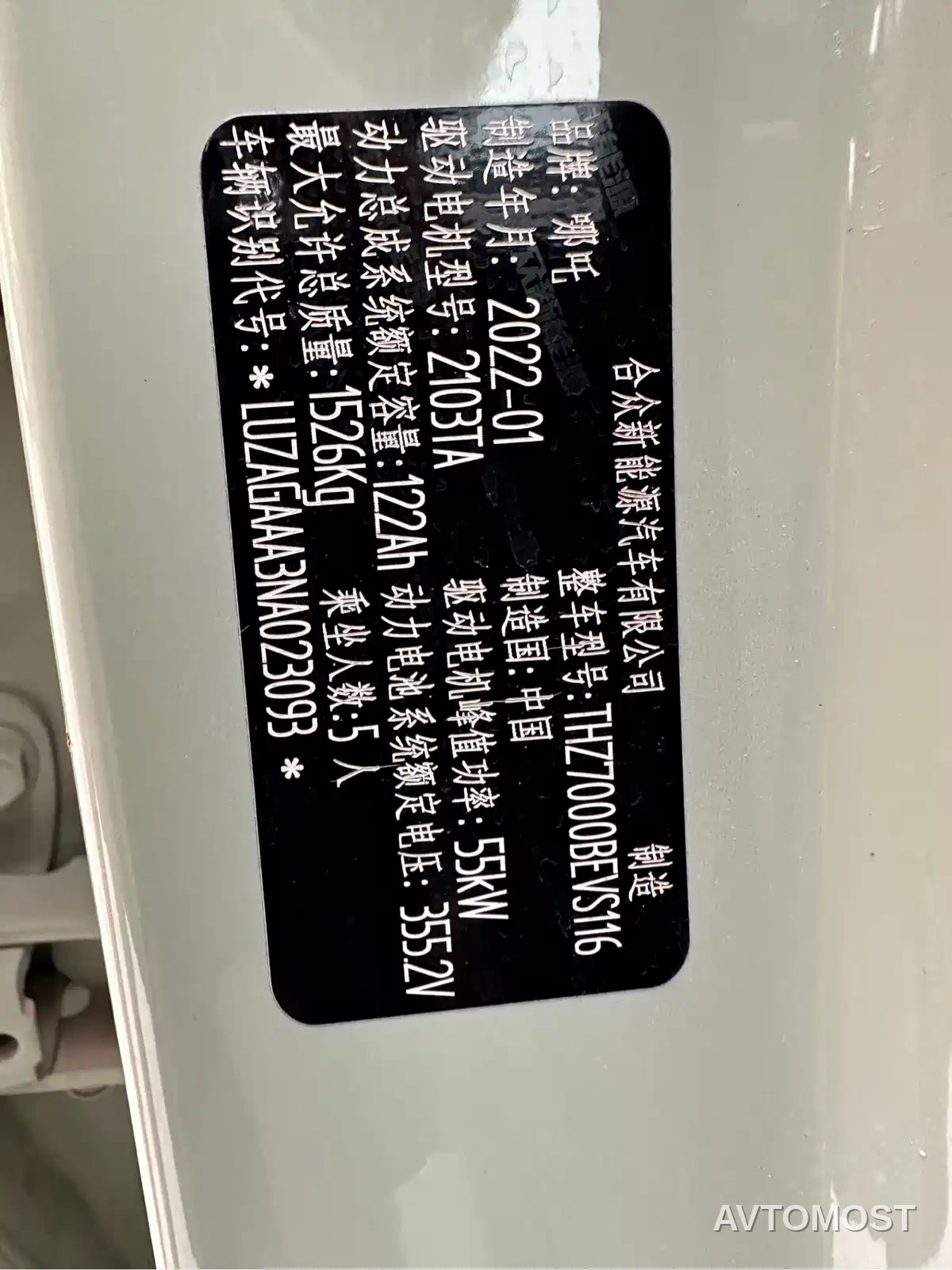 Nezha V 2021 Long Range Intelligent Edition — фото 17
