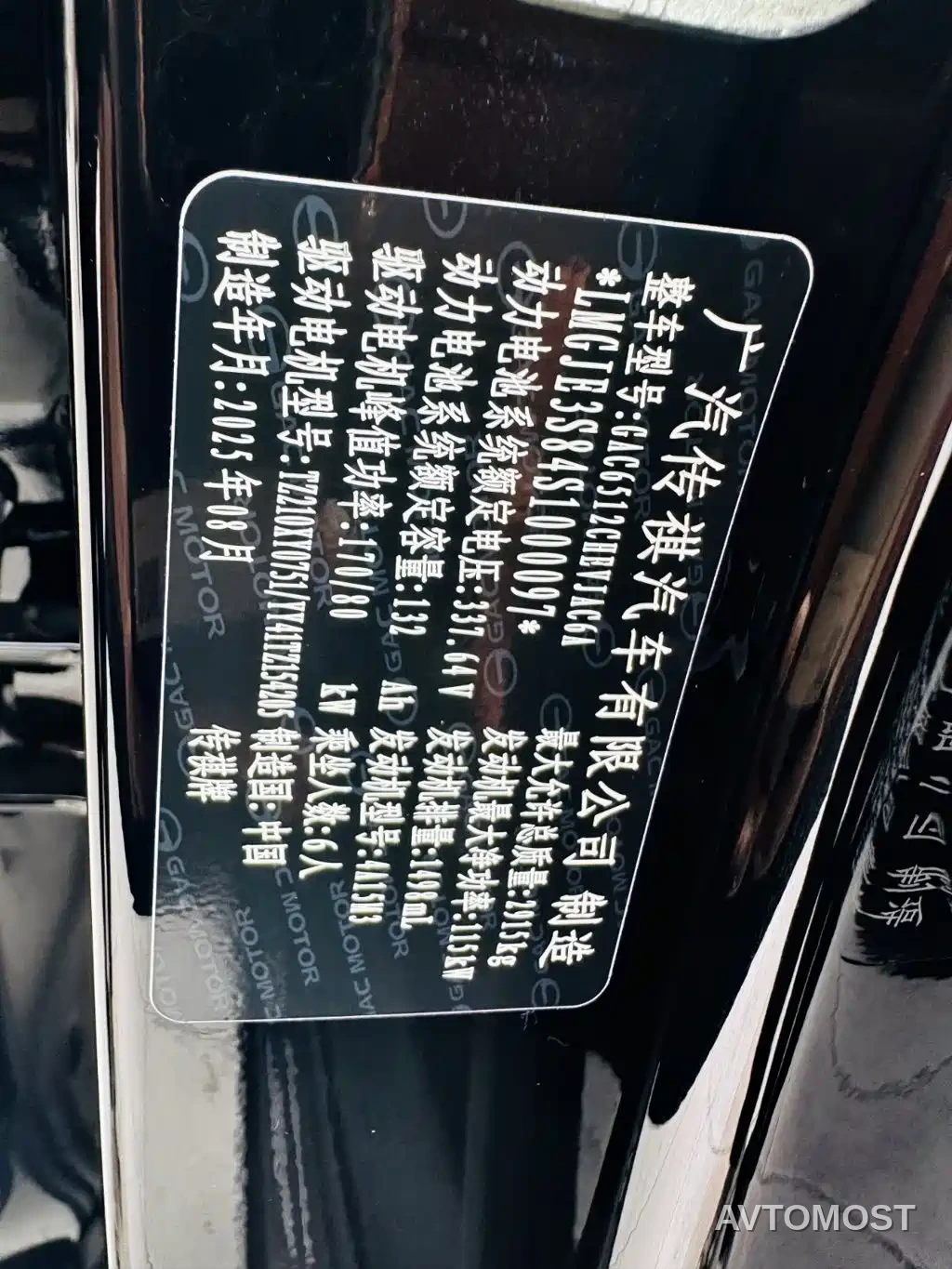 GAC Trumpchi Vision S9 2025 1.5T Hybrid Premium — фото 26