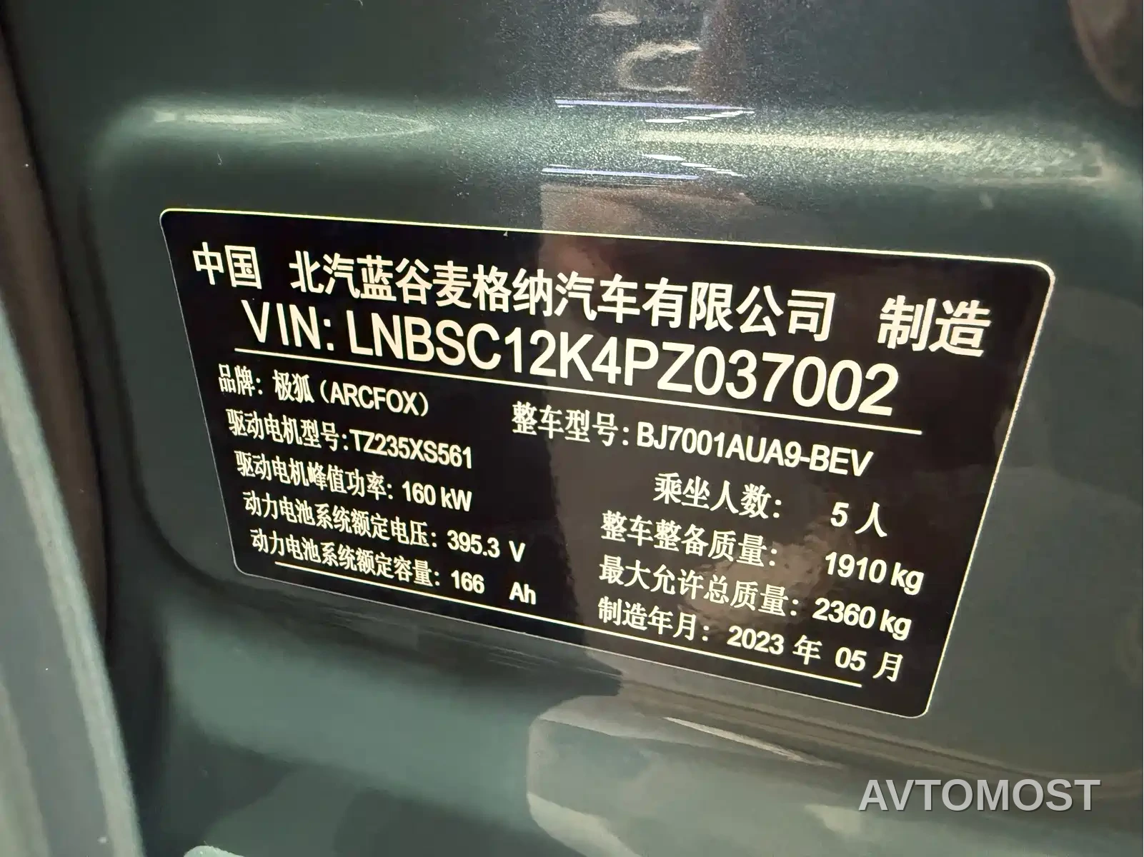 Arcfox Alpha S 2023 Model 525E Forest Edition 160kW — фото 16
