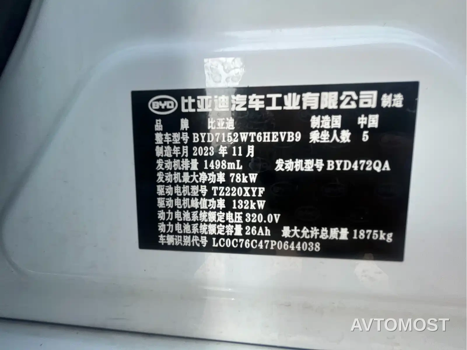 BYD Qin PLUS 2023 Champion Edition DM-i 55KM Leading — фото 18