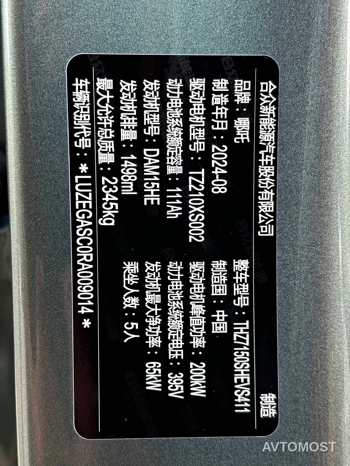 Nezha S Shooting Brake 2024 Model Range Extender 300 Standard — фото 17