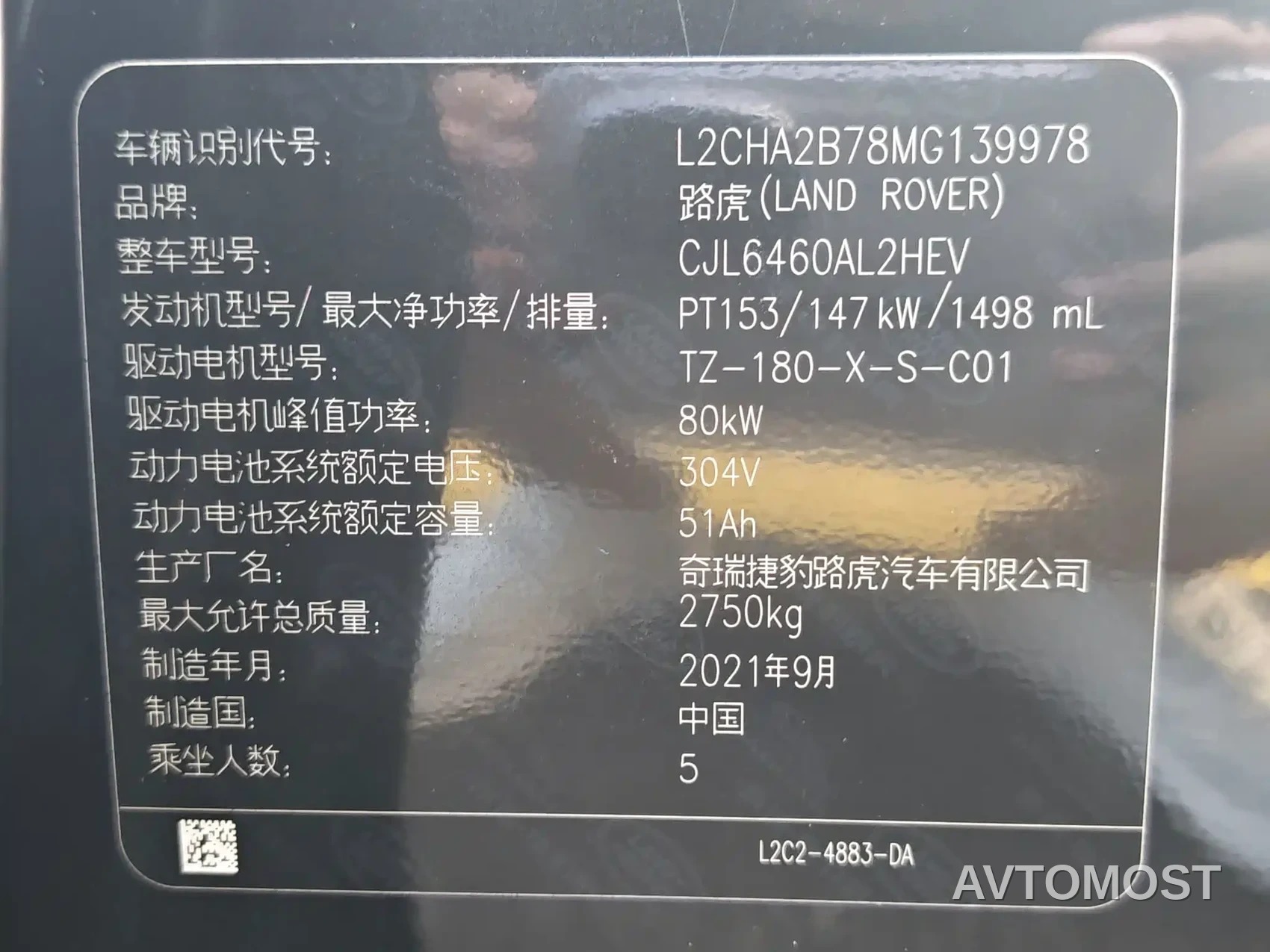 Land Rover Discovery Sport PHEV 2021 P300e Performance Tech Edition — фото 15