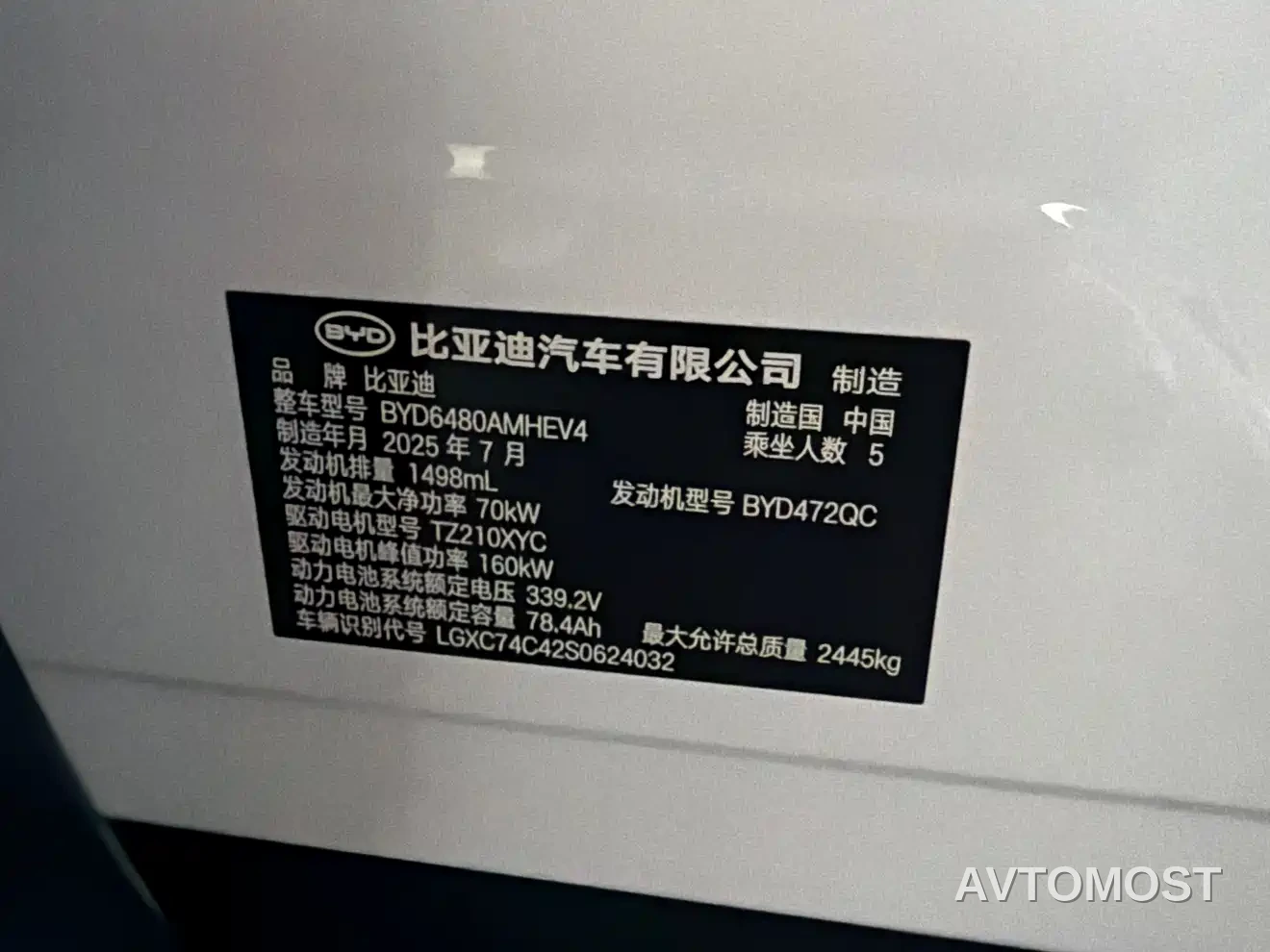 BYD Sealion 06 New Energy 2025 DM-i 170 Pilot Pro Edition — фото 28