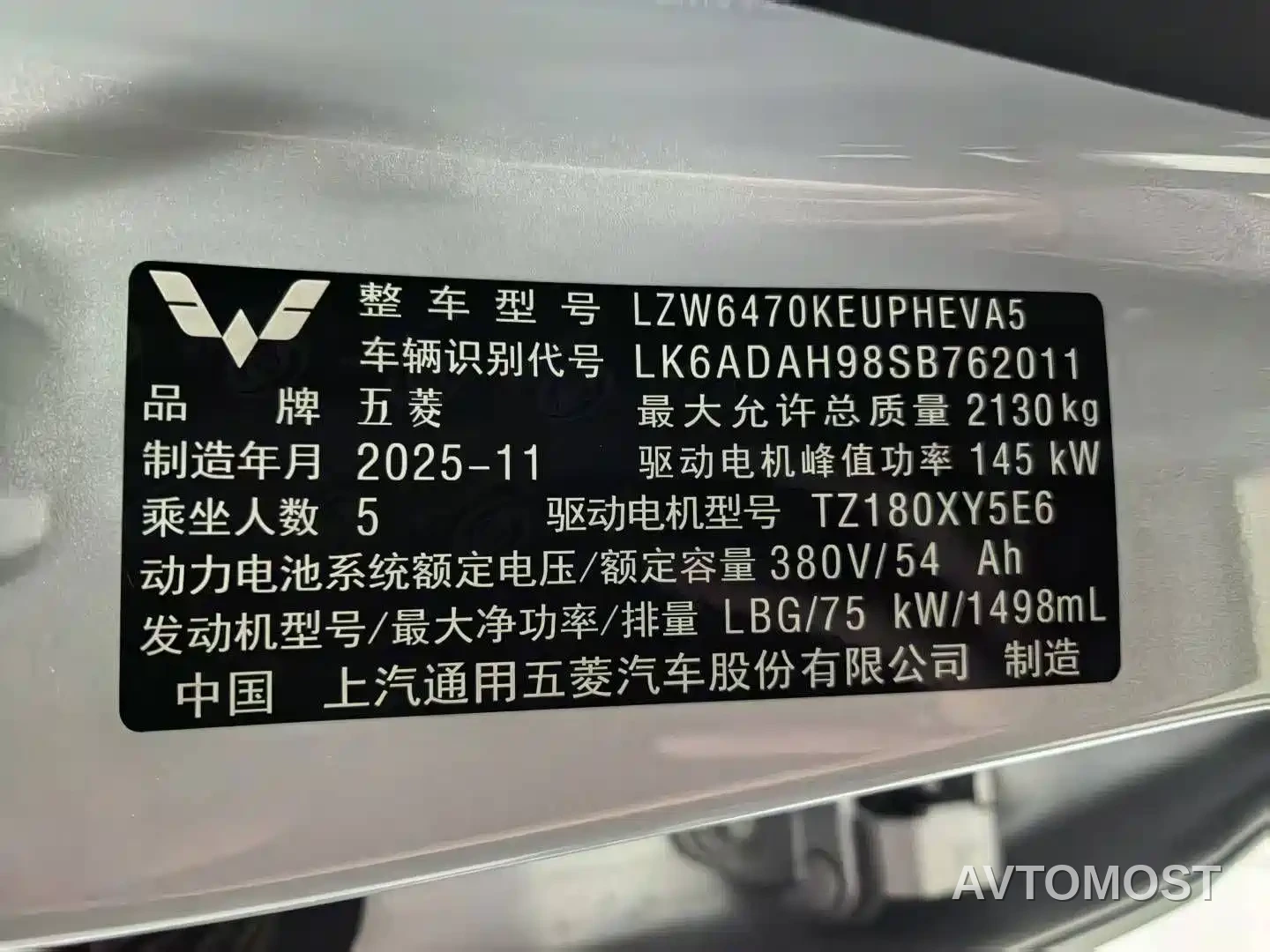 Wuling Motors Starlight 560 NEV 2025 Model Plug-in Hybrid Version 5-seater — фото 7