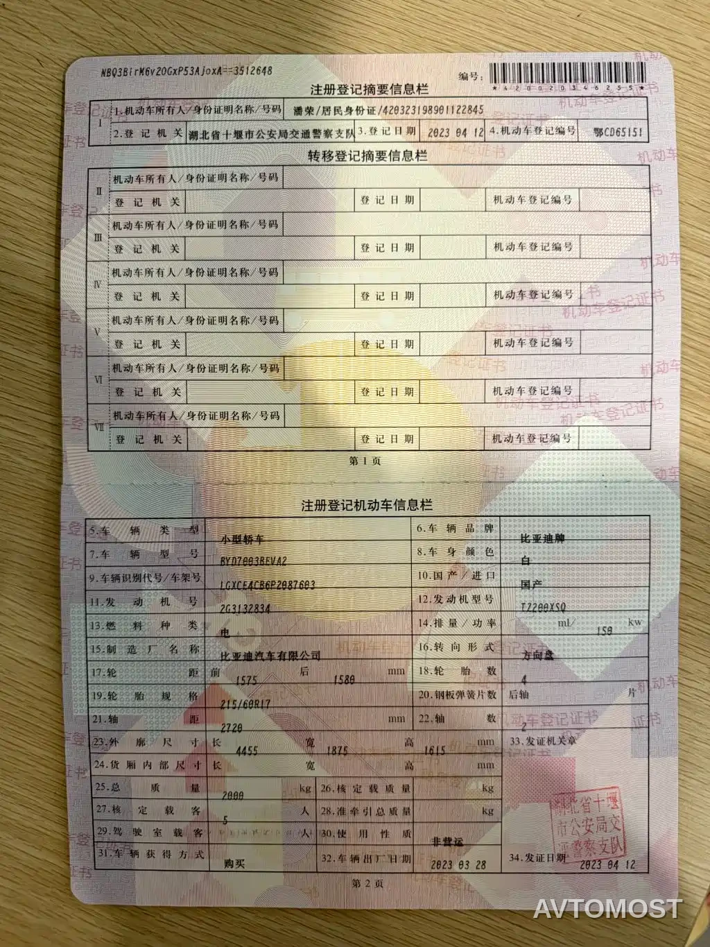 BYD Yuan PLUS 2023 Champion Edition 430KM Surpassing Type — фото 19