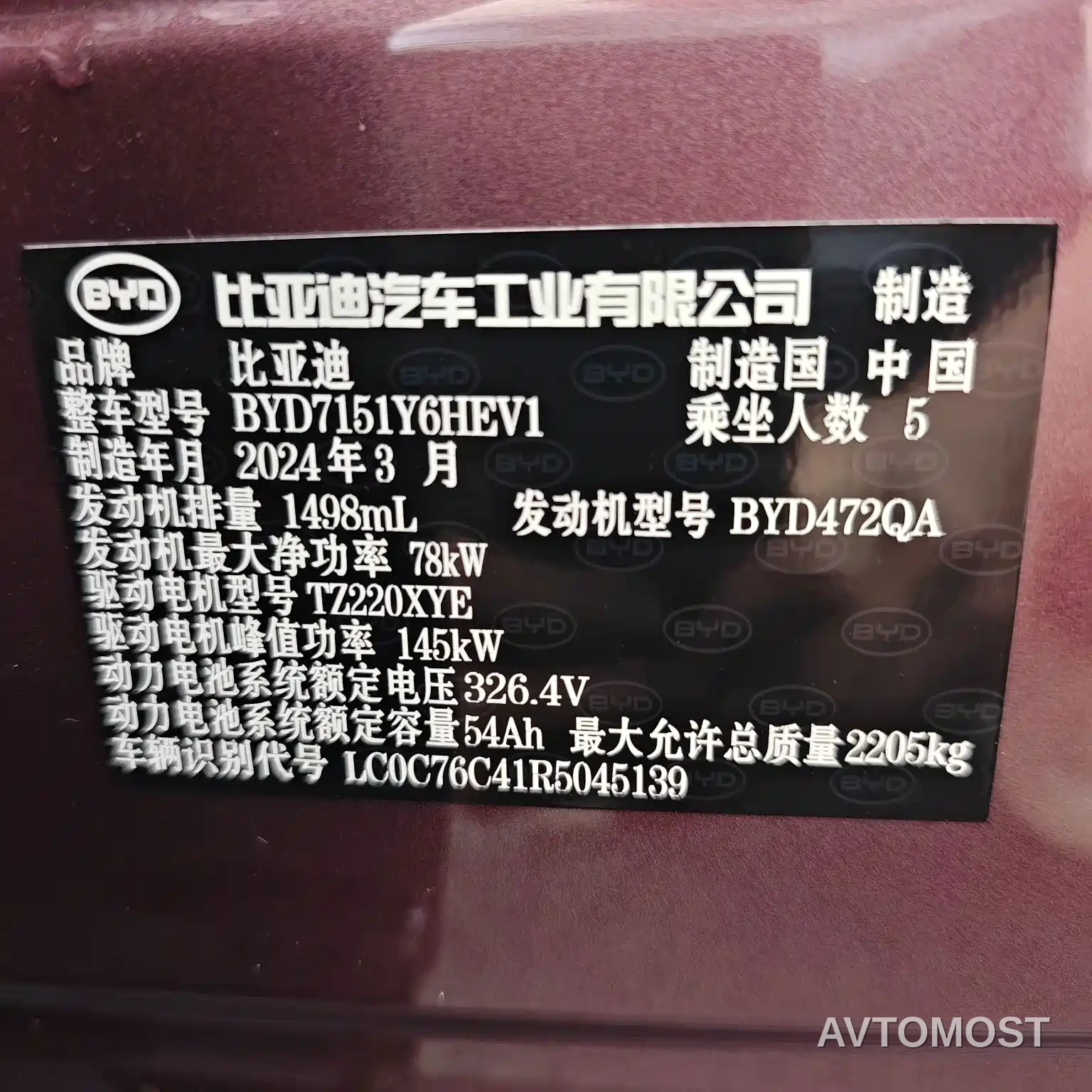 BYD Seal 2024 Glory Edition DM-i 1.5L 121km Luxury — фото 6