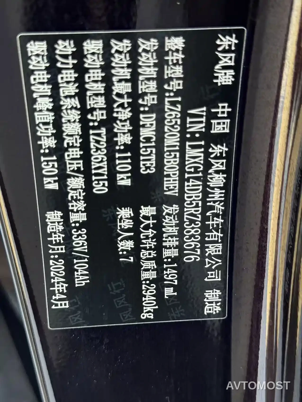 Dongfeng Fengxing Starlight V9 2024 1.5TD 200km Cloud Ladder Series Premium — фото 21