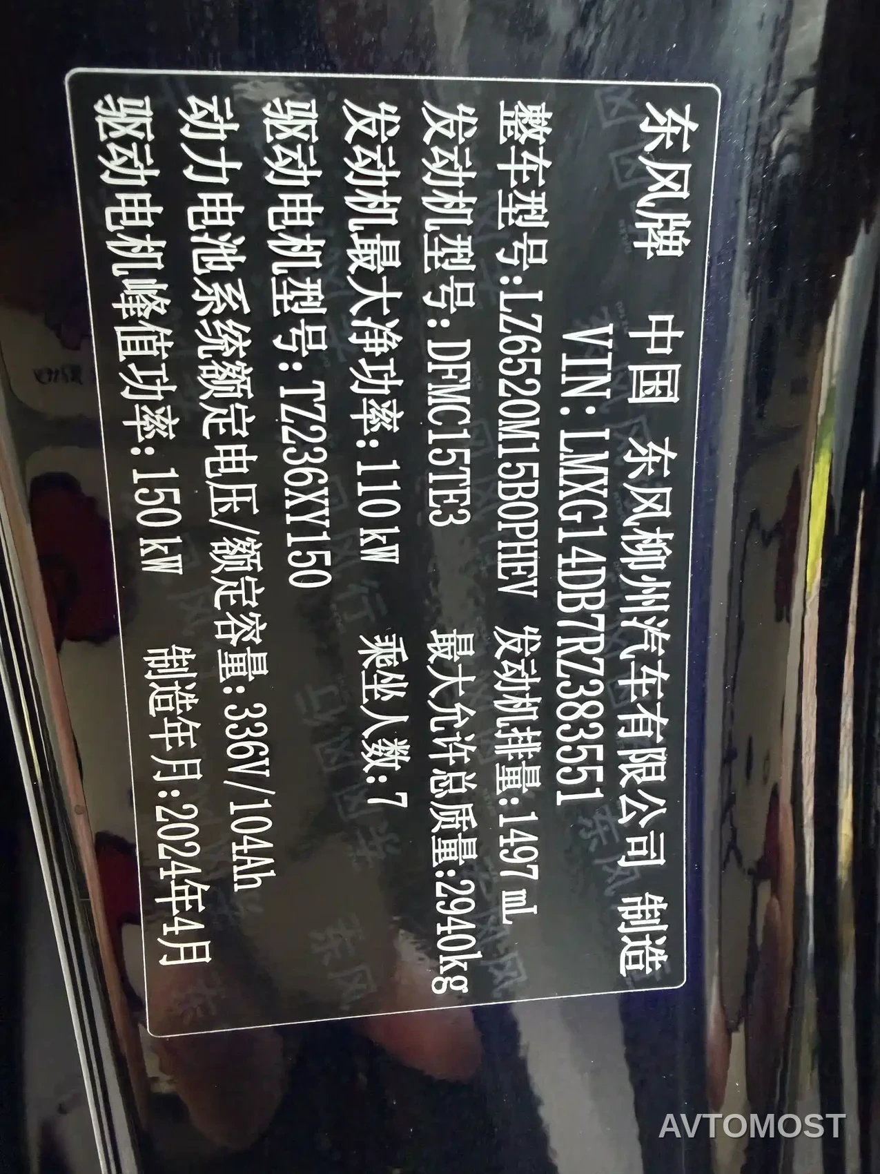 Dongfeng Fengxing Starlight V9 2024 1.5TD 200km Cloud Ladder Series Premium — фото 27