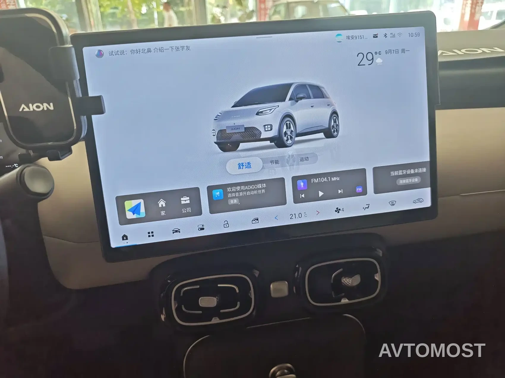 AION UT 2025 Model 330 Starlight Edition — фото 8