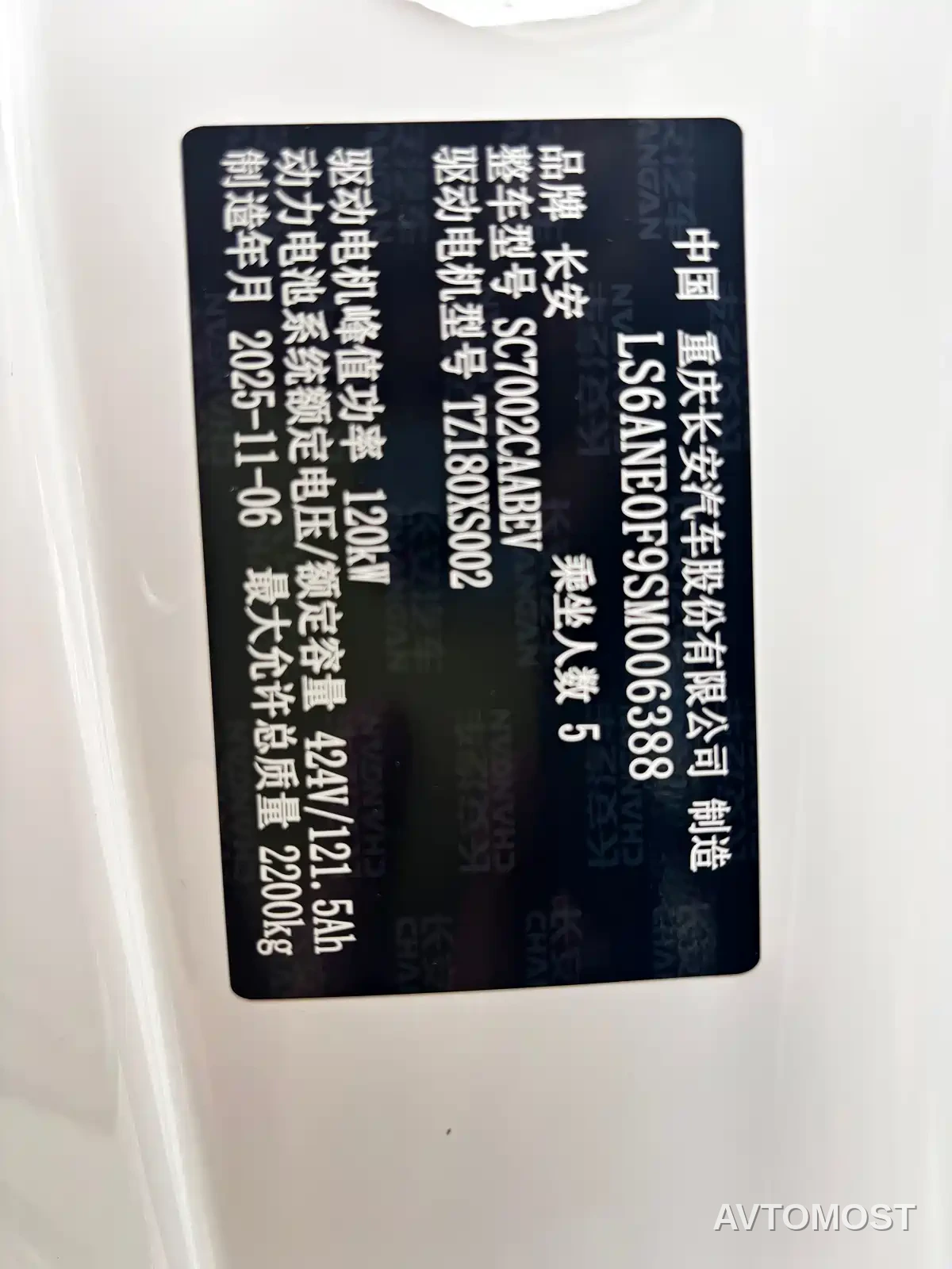 Changan Qiyuan A06 2026 Model Pure Electric 510Max — фото 18