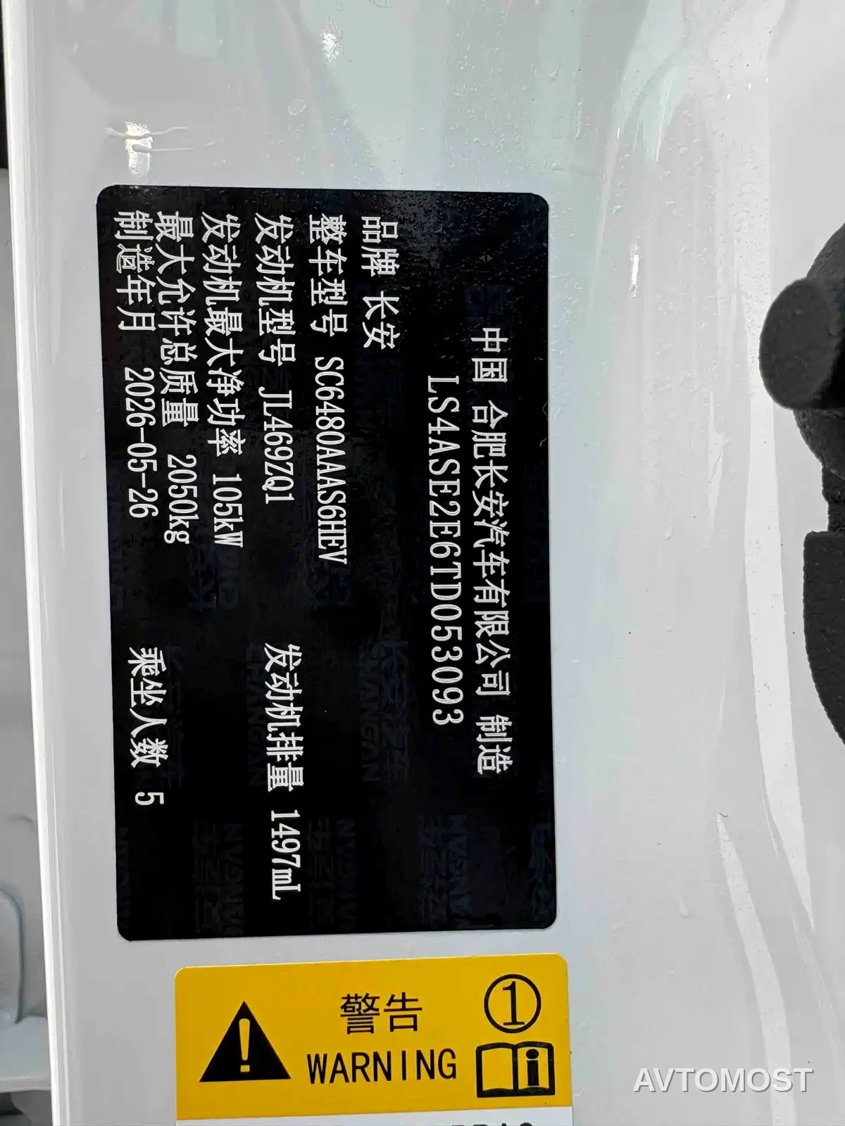 Changan CS75 PLUS 2026 Model 1.5T New Blue Whale Champion Edition High Configuration — фото 8