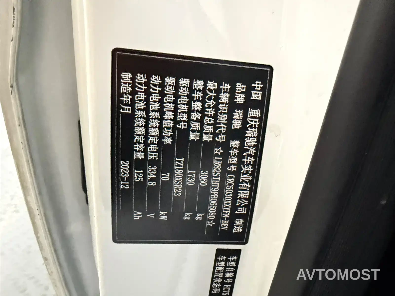 Ruichi New Energy EC75 2023 Pioneer Type I 41.85kWh — фото 13
