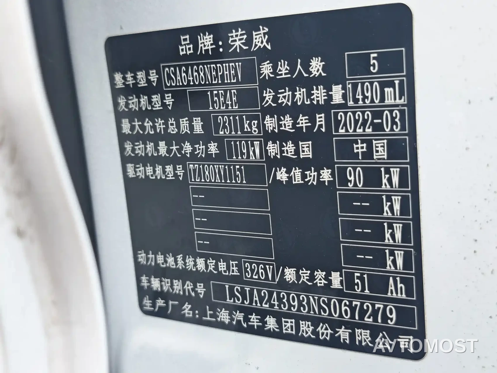 Roewe RX5 eMAX 2022 1.5T PHEV Fearless Honor Edition — фото 16