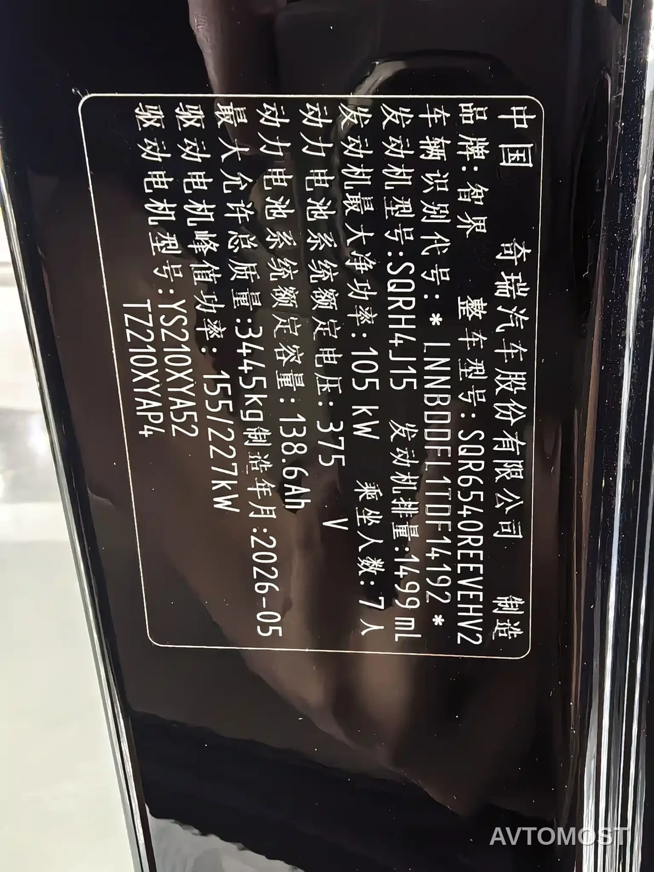 Zhijie Zunjie MPV 2026 Model Base Version — фото 28