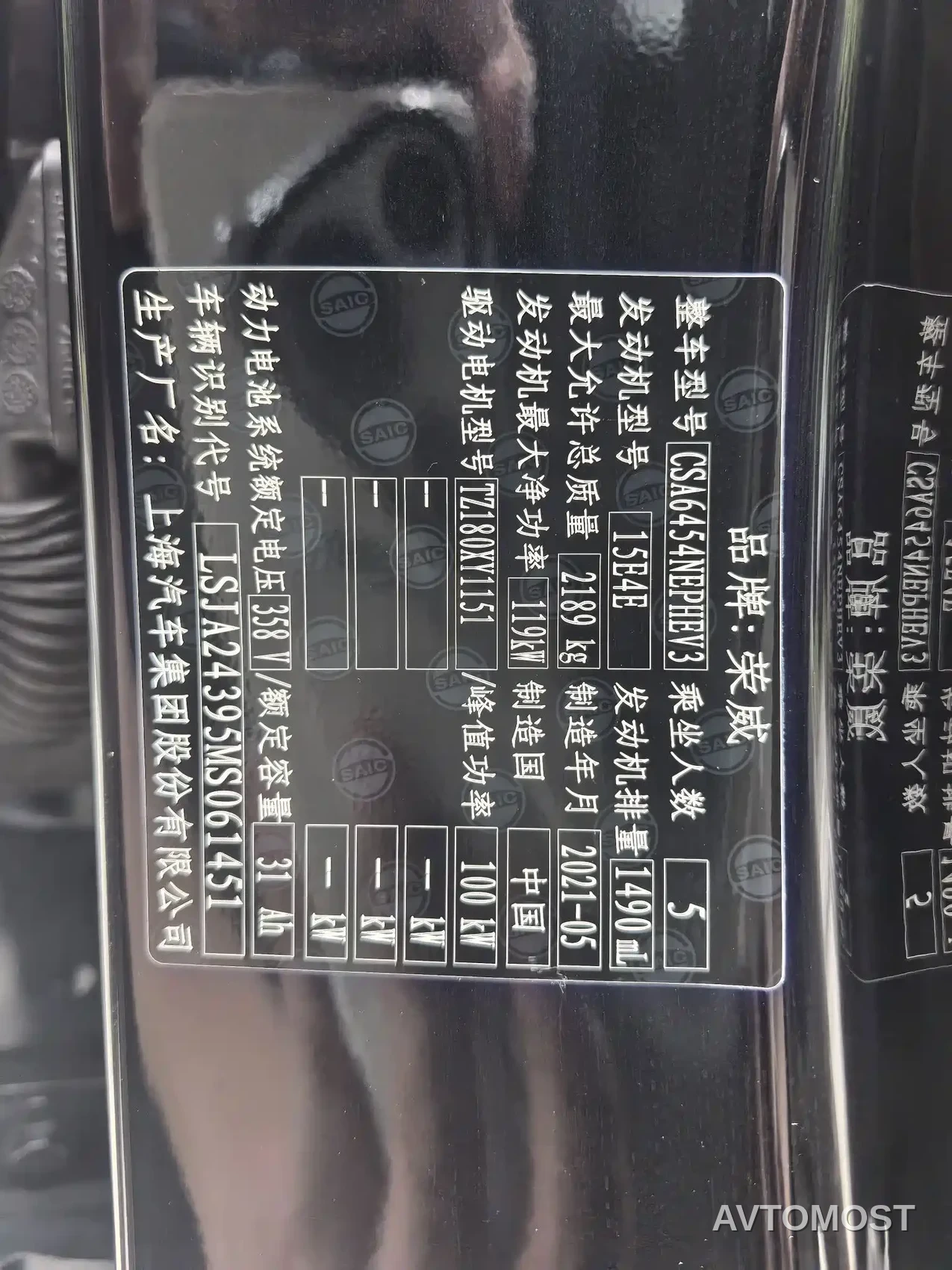 Roewe RX5 New Energy 2021 Model ePLUS National Trend Ronglin Luxury Edition — фото 23