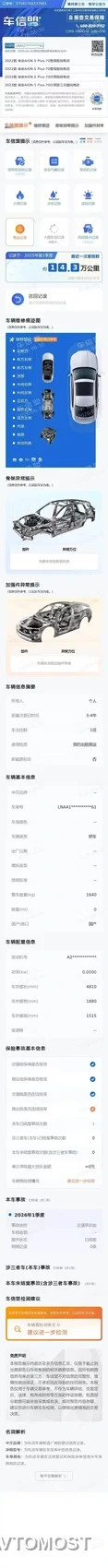 AION S Plus 2023 70 Smart Leader Edition NCM Lithium — фото 15