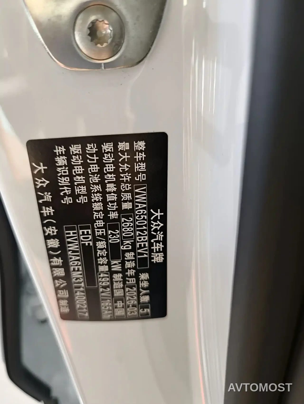 Volkswagen Yuzhong 08 2026 Model Single Motor Basic — фото 16