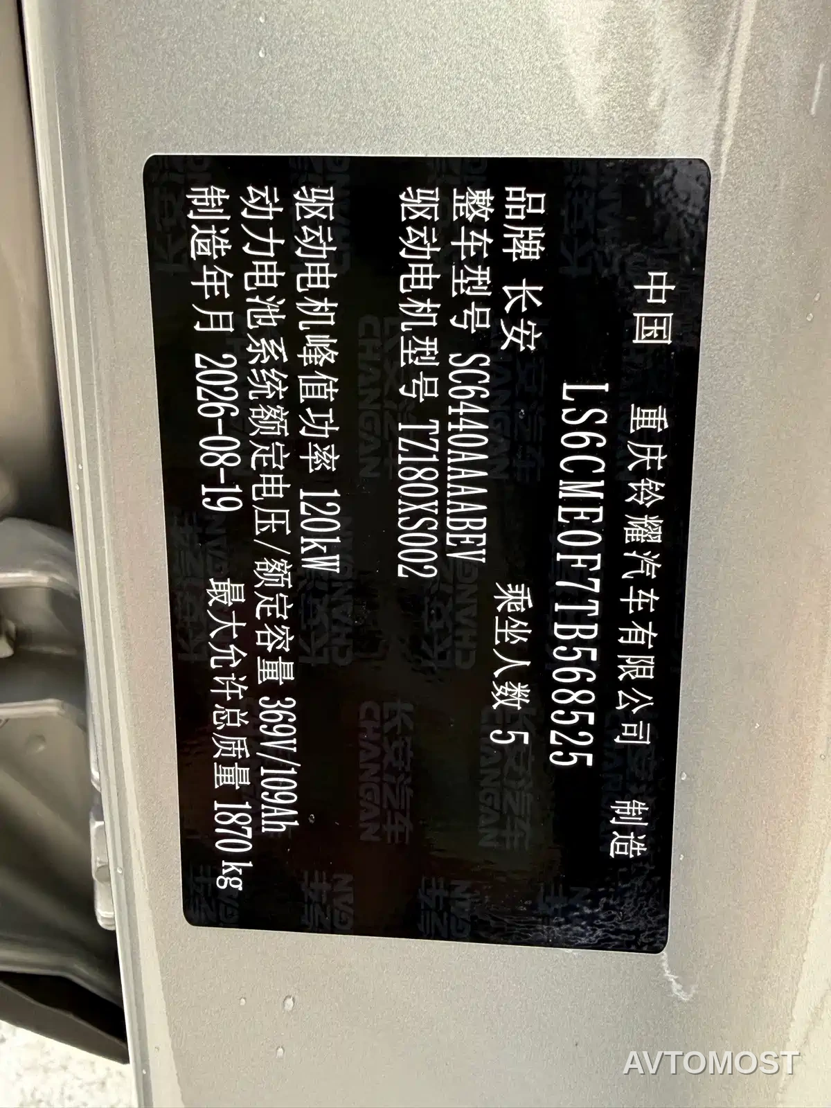 Changan Qiyuan Q05 2026 Model Base — фото 16