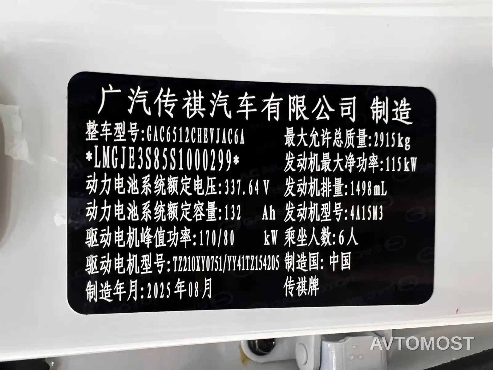GAC Trumpchi Vision S9 2025 1.5T Hybrid Premium — фото 33