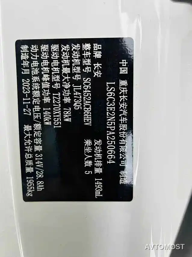 Changan Qiyuan Q05 2023 60 Pro — фото 14